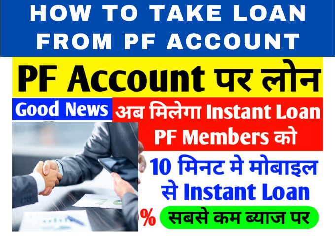 how to take loan from pf