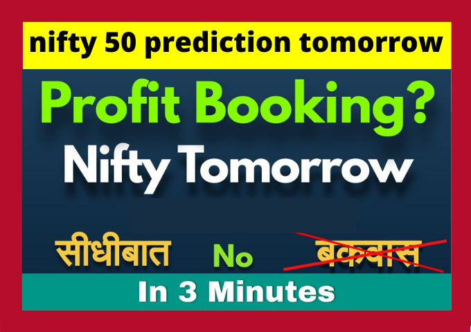 nifty 50 prediction tomorrow
